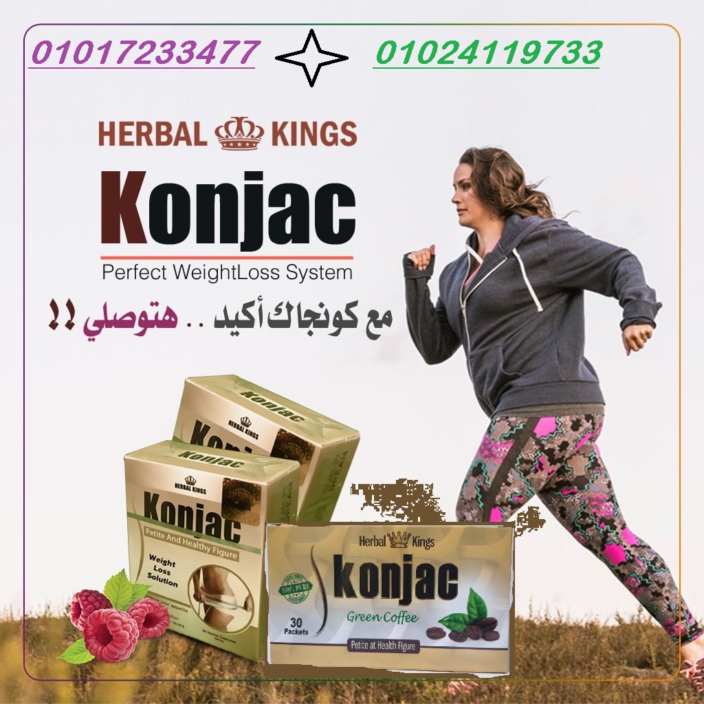 نقط كونجاك لحرق وتفتيت الدهون