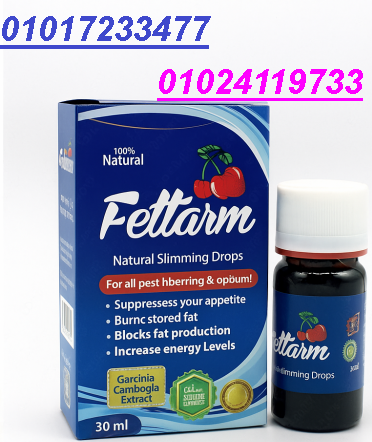 نقط فيتارم للتخسيس Fettarm Drops - الإصدار الجديد