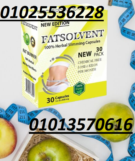 كبسولات فات سولفينت – Fat Solvent 