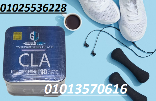كبسولات CLA 