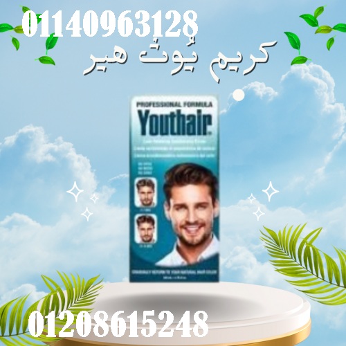 كريم يُوث هير لاستعادة لون الشعر الطبيعي - 120 مل