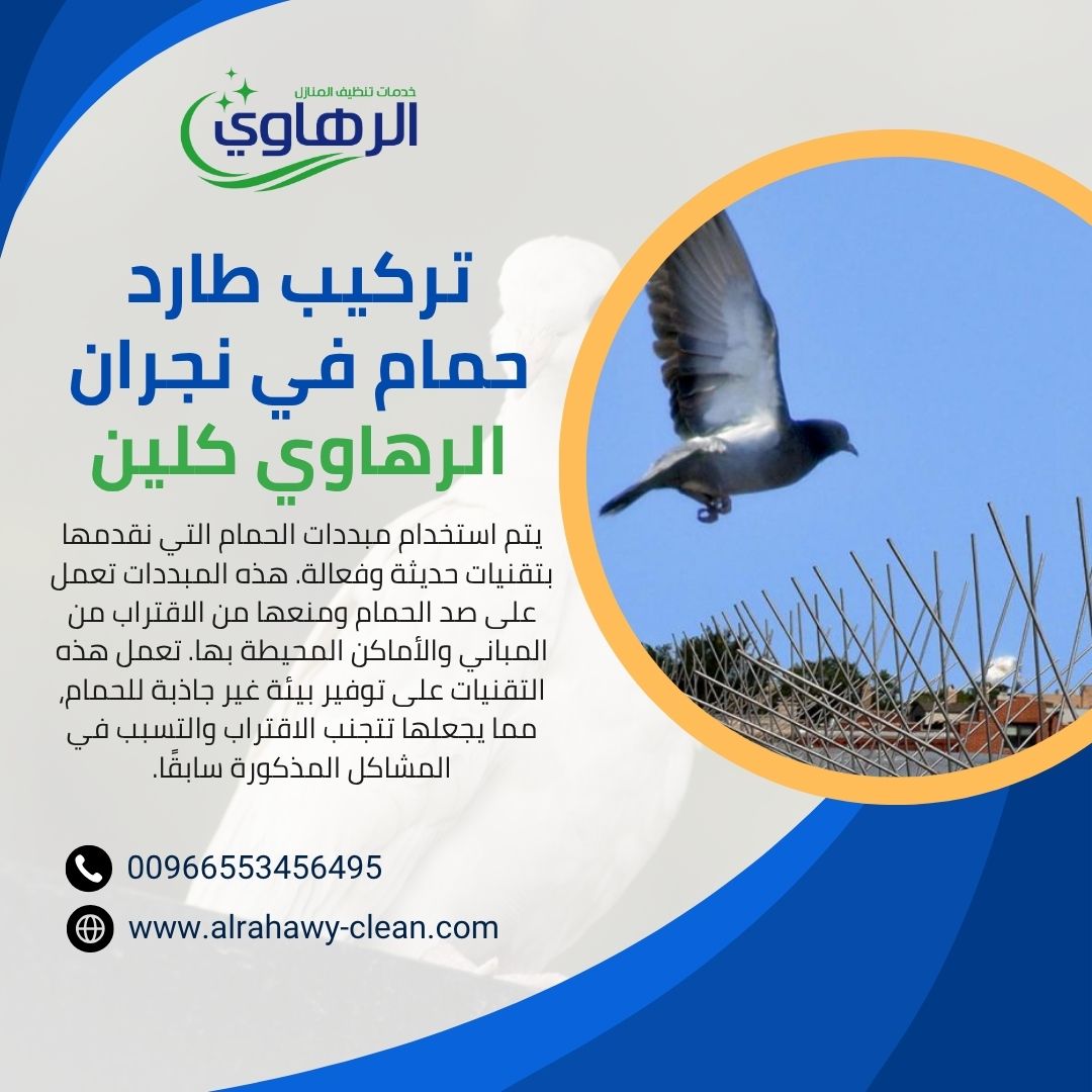 تركيب أشواك طاردة للحمام بأفضل جودة وأسعار...