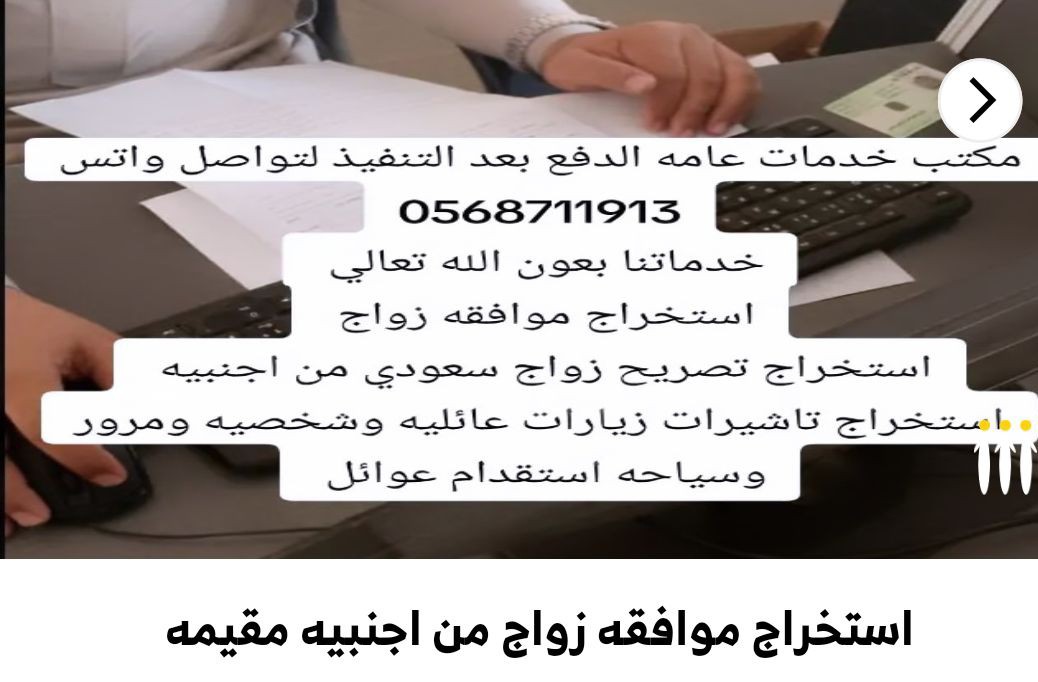 مكتب خدمات استخراج تصاريح زواج ، تخليص...