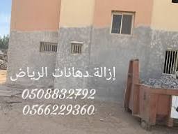  ازاله الدهان القديم بالرمل أو بالحرق 0508832792