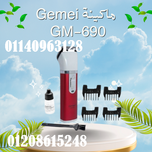 ماكينة حلاقة رجالي Gemei GM-690 - حلاقة دقيقة
