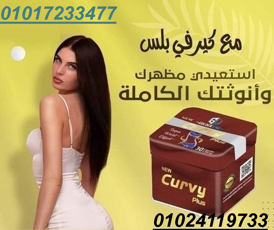 كبسولات كيرفي للتخسيس وشد البطن والترهلات