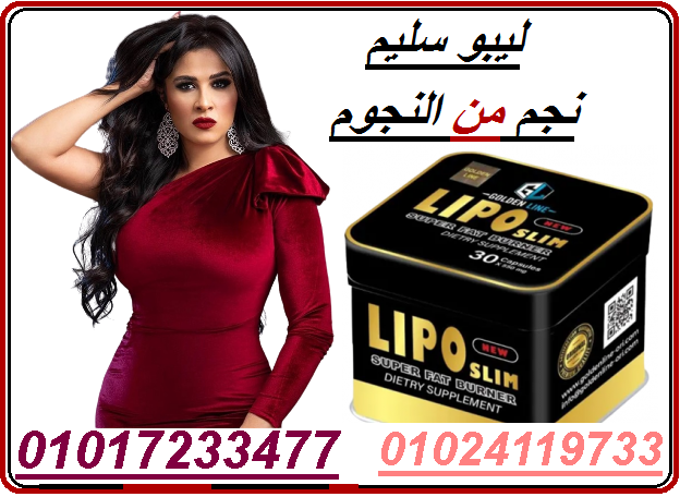 كبسولات ليبو سليم للتخسيس من جولدن لاين