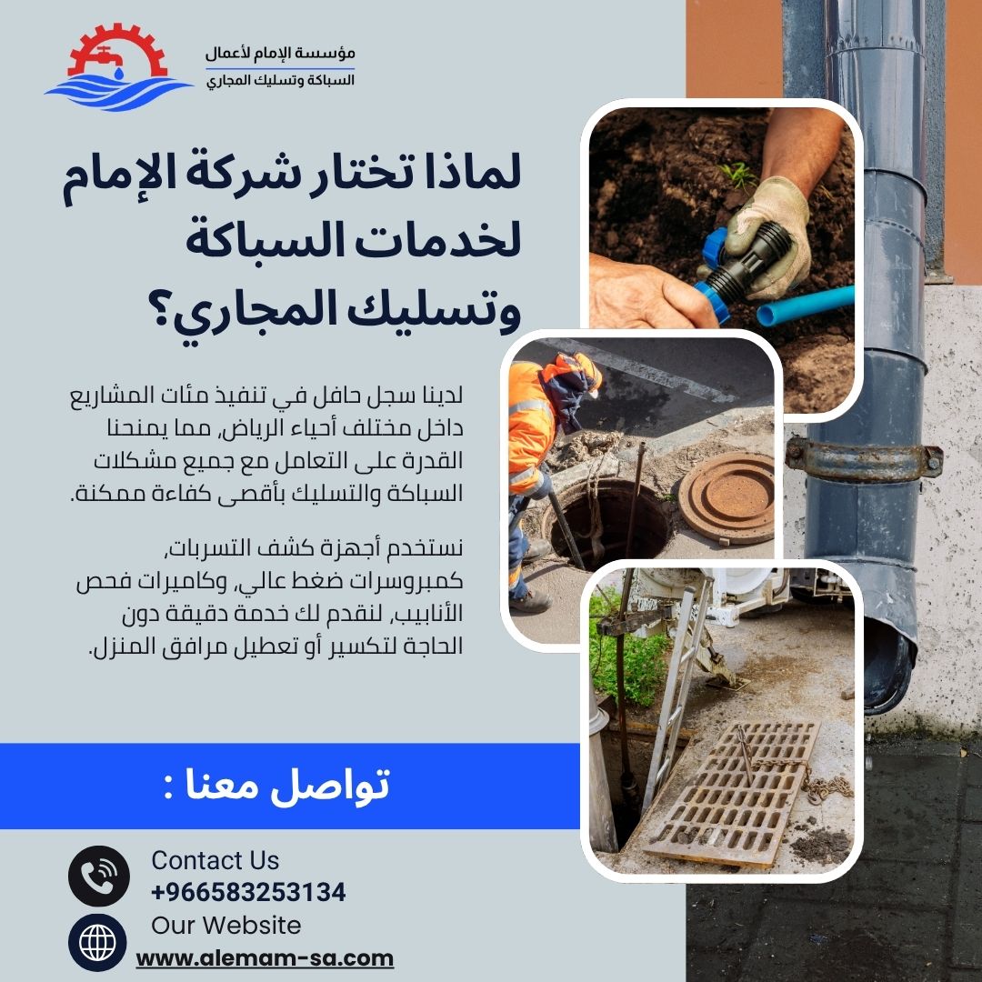 تسليك مجاري بالرياض بأحدث تقنيات الكاميرا...