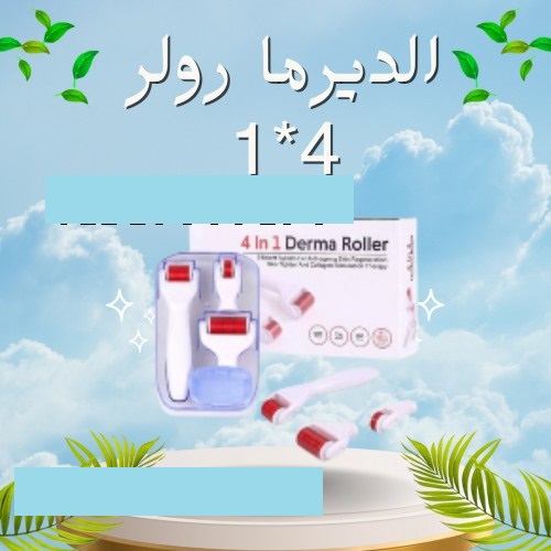 الديرما رولر 4*1 للعناية الشاملة بالبشرة