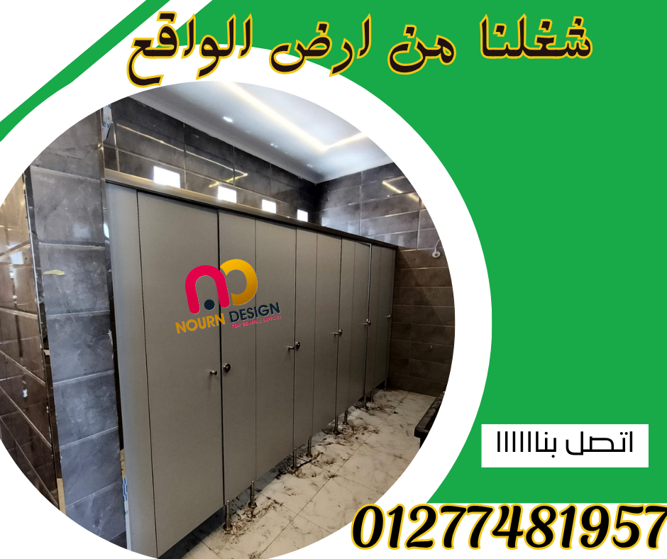 كومباكت  hpl  نورن ضمان 4 سنوات