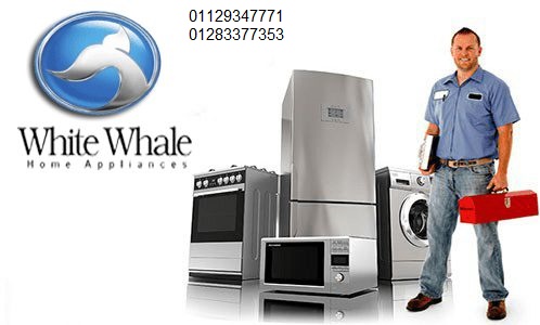 وكيل صيانة ثلاجات وايت ويل في بنها 01112124913