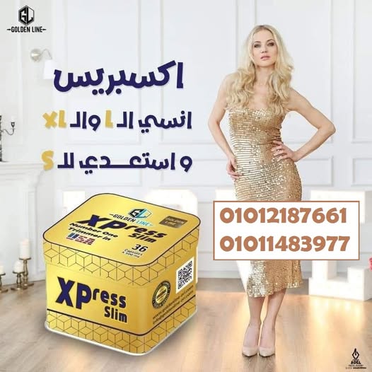 ودّعي الدهون في صمت مع اكسبريس