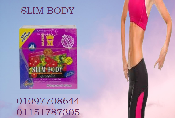 سليم بودي – الحل السريع للتخسيس01097708644