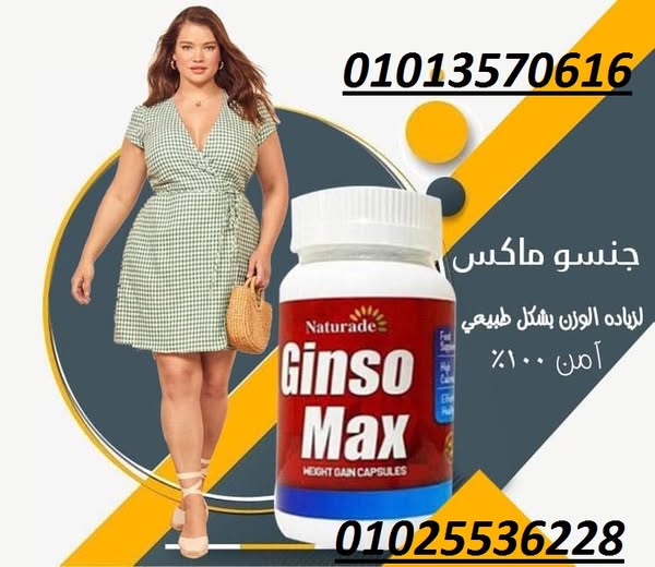 جونسو ماكس – البرطمان الأحمر