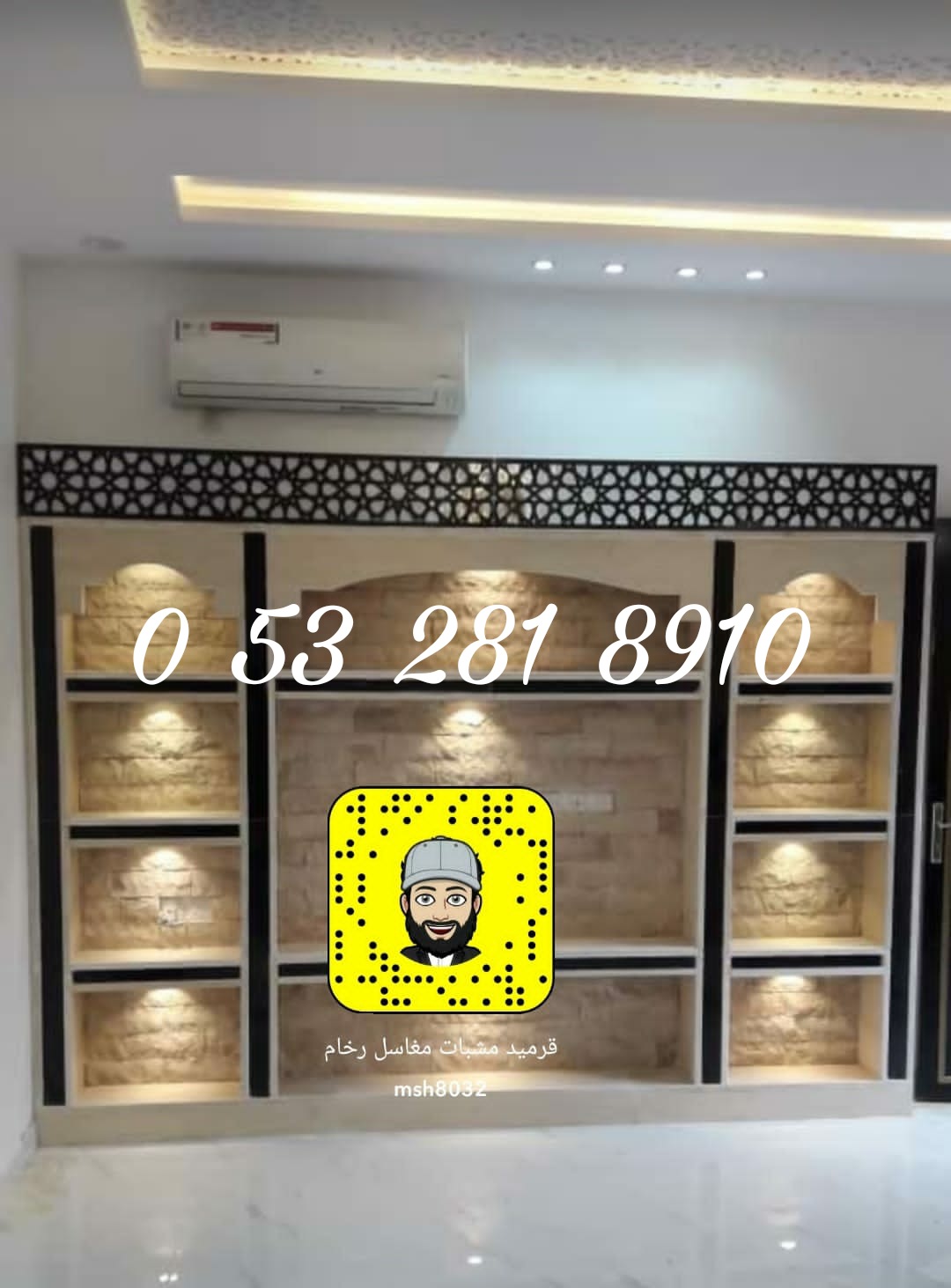 مشبات الرياض
