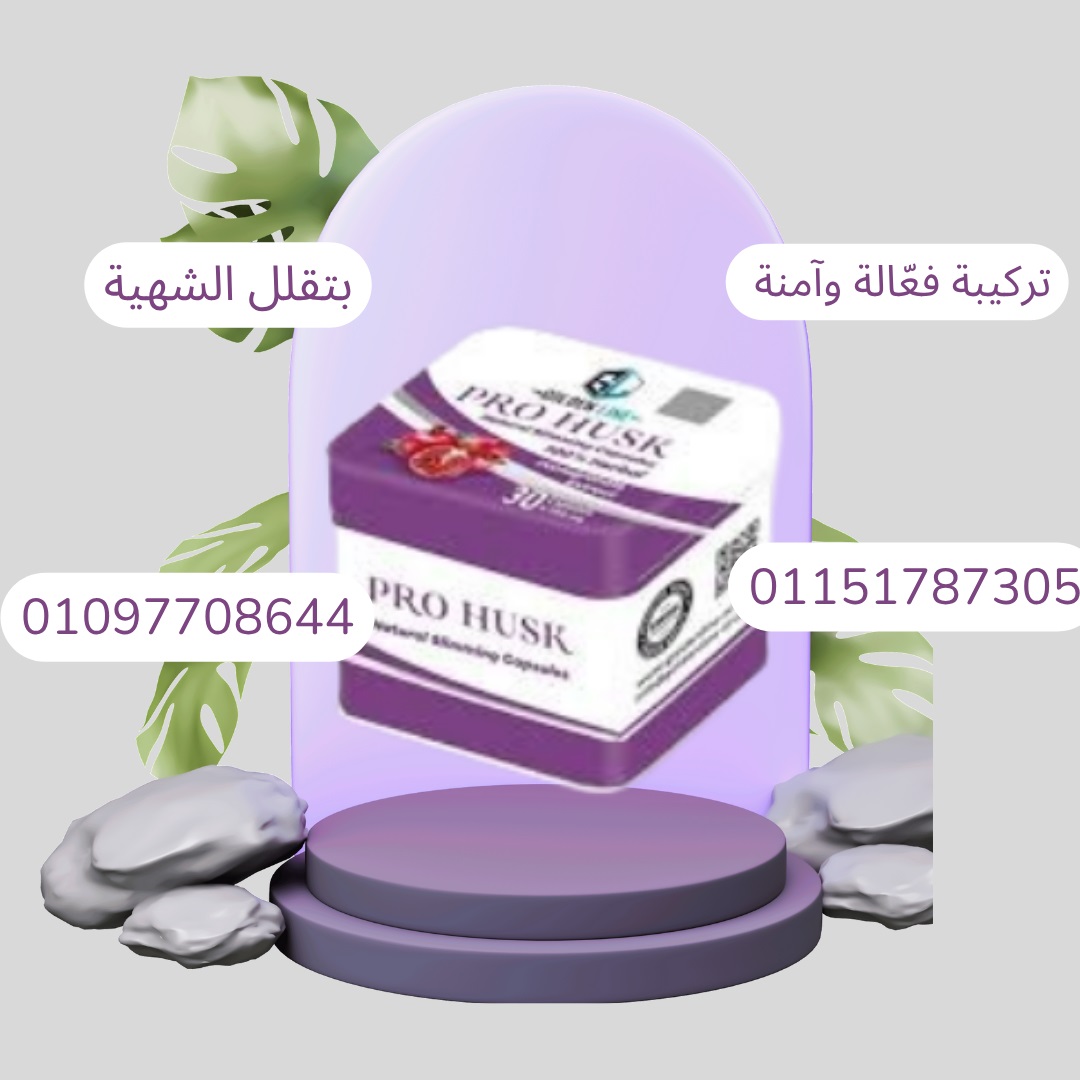  برو هاسك   أقوى كبسولات لحرق الدهون بفعالية