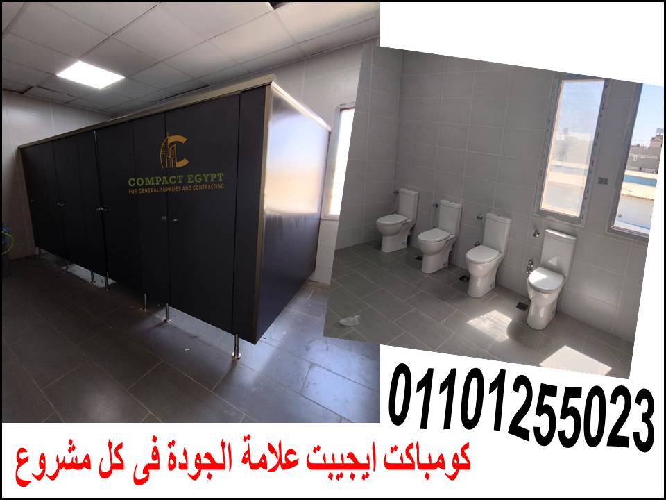  فواصل حمامات hpl  ابواب حمامات hpl 