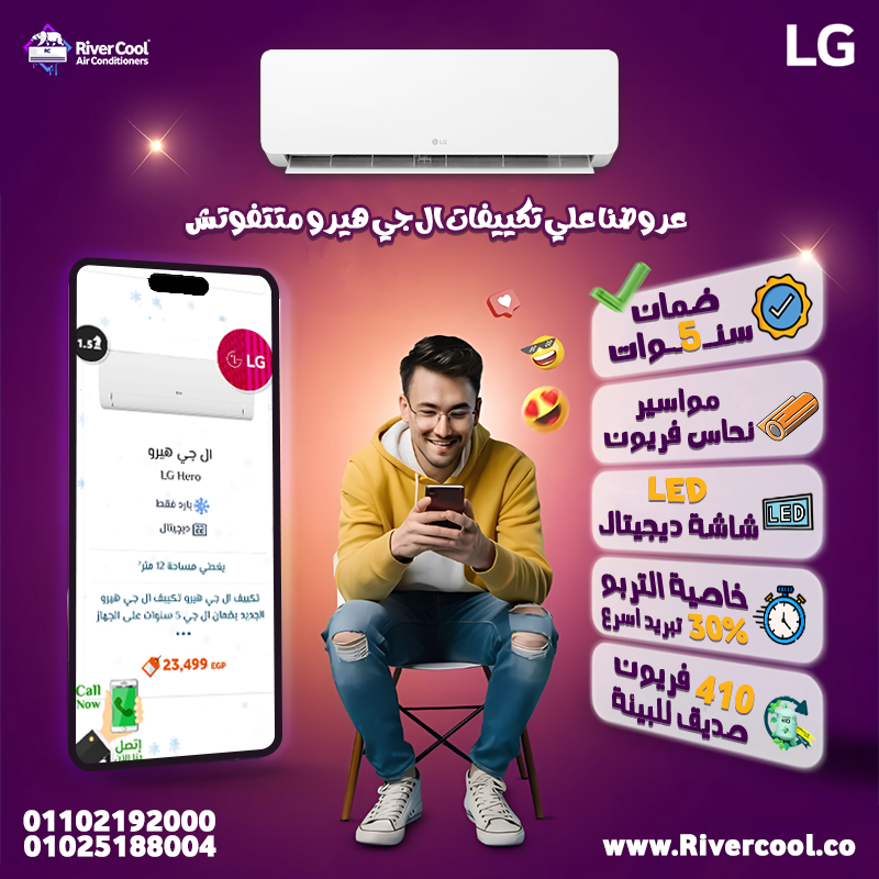 اسعار تكييف ال جي تكييف ال جي 1.5 حصان انفرتر سعر...