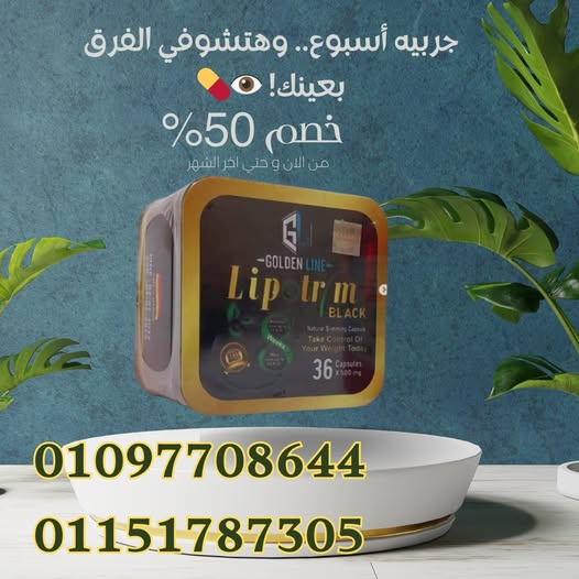  جربي ليبوتريم بلاك – LipoTrim Black