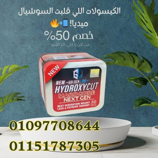  جربي هيدروكسكت – Hydroxycut