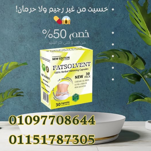  فات سولفنت – Fat Solvent