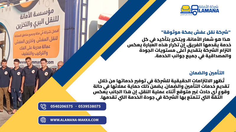 شركة نقل عفش موثوقة  بمكة مع الفك والتركيب 0540206575 