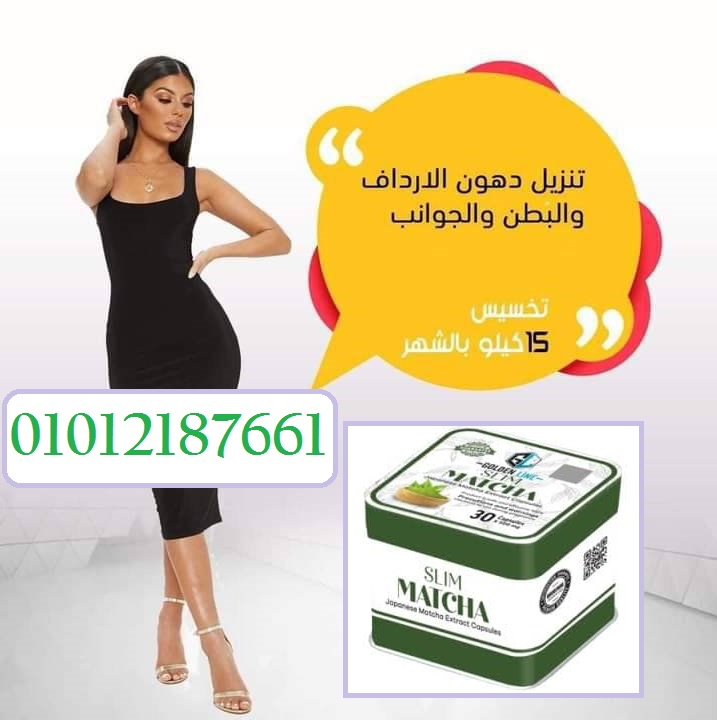 ودّع الدهون العنيدة مع الماتشا  – رشاقة بثقة!