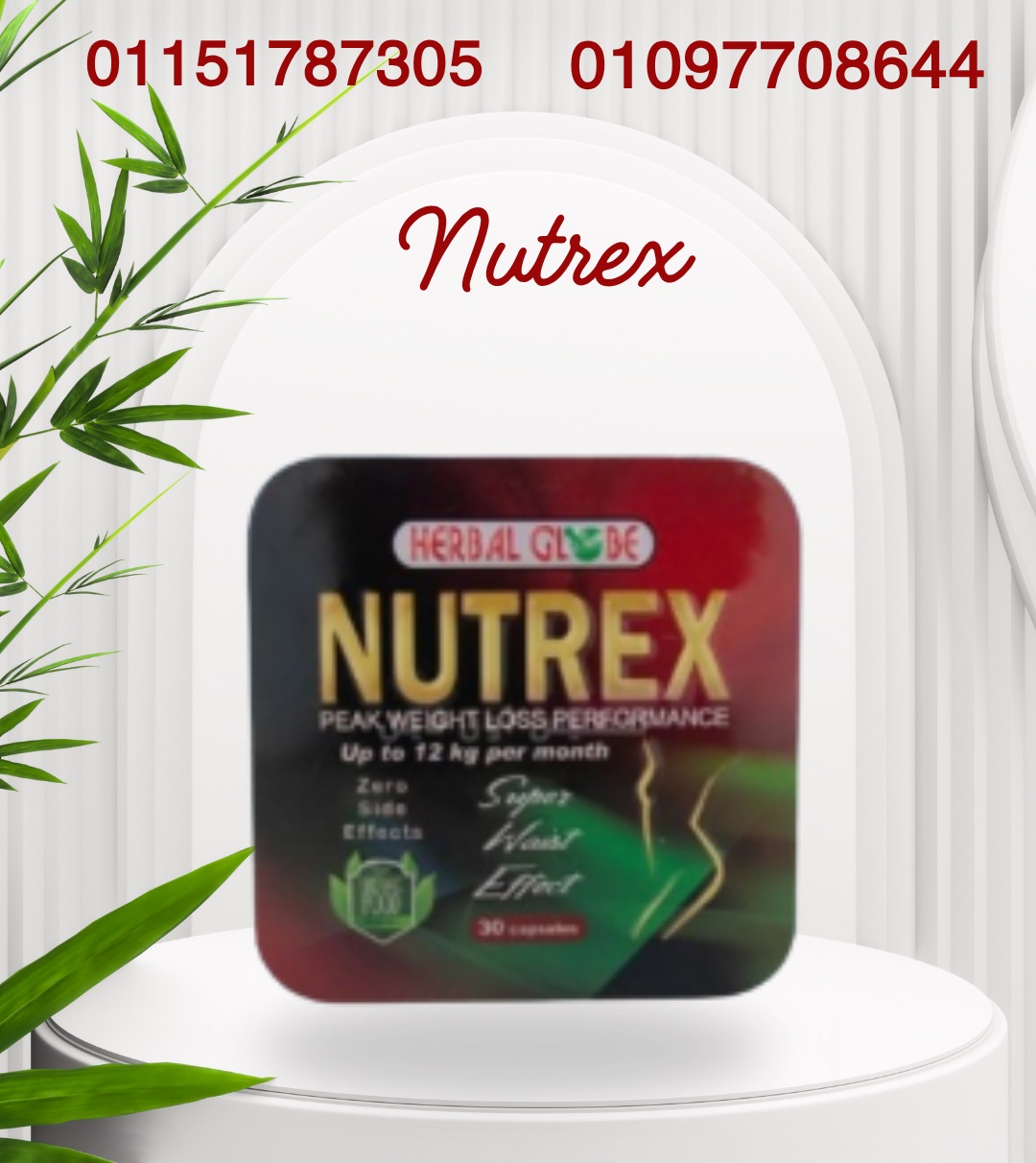خس بسهولة وأمان مع كبسولات نيوتريكس01151787305