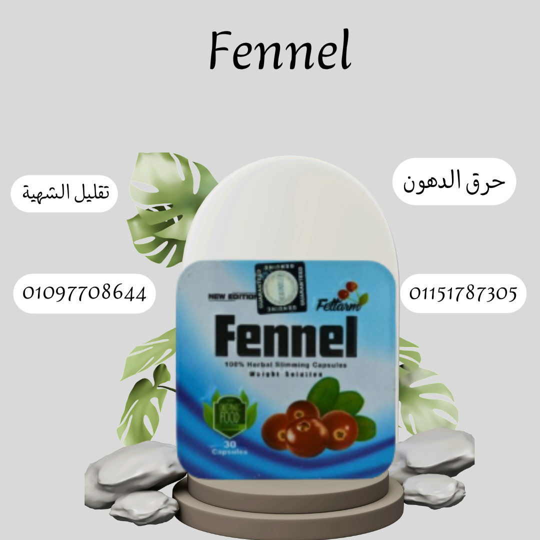 🔥 ودّع الدهون العنيدة مع فينيل كبسولات التخسيس01097708644