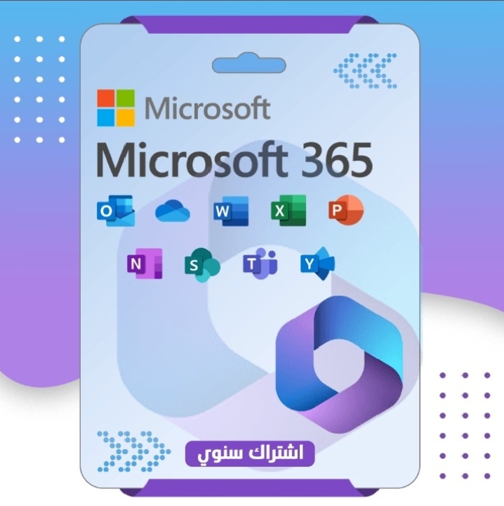 عرض خاص اشتراك أوفيس 365 برو بلس