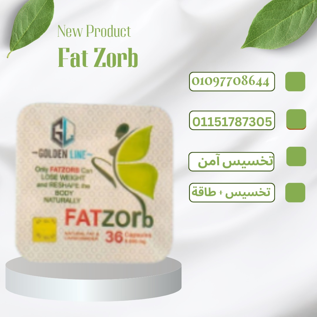 Fat Zorb – الحل السريع لحرق الدهون العنيدة01151787305