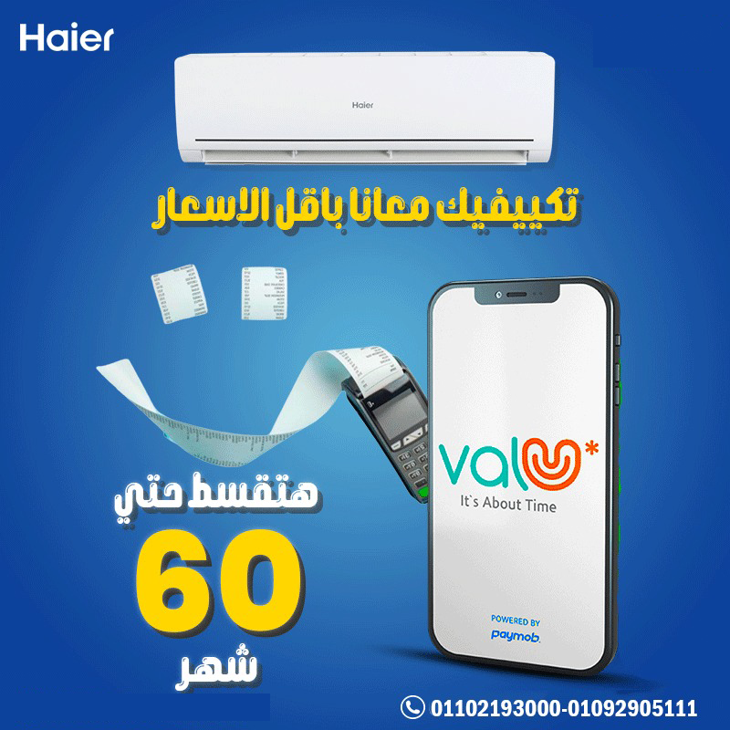 سعر تكييف هاير 1.5 حصان بارد فقط
