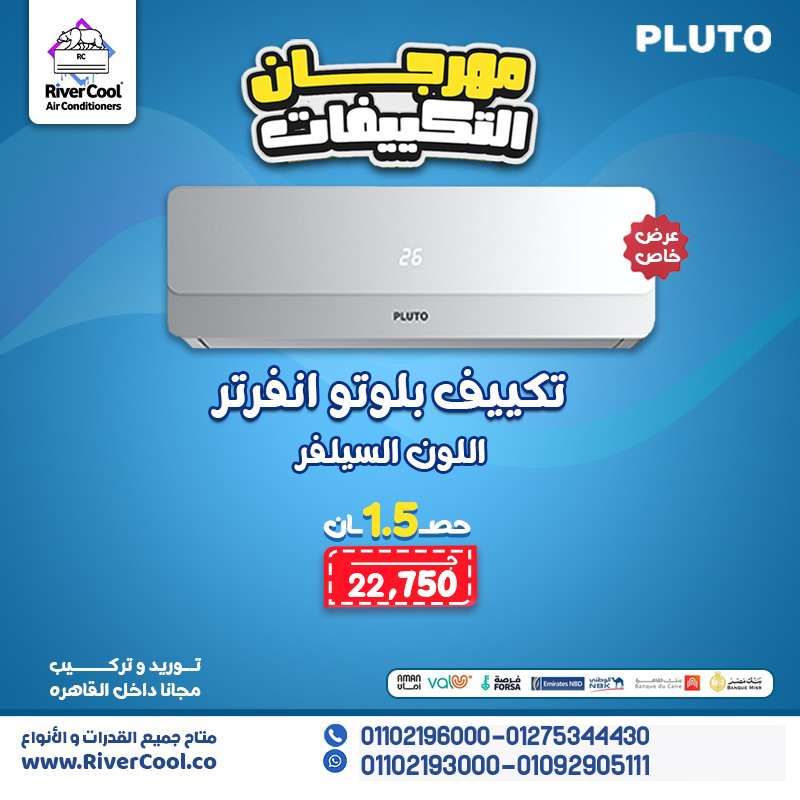 مميزات وعيوب تكييف بلوتو