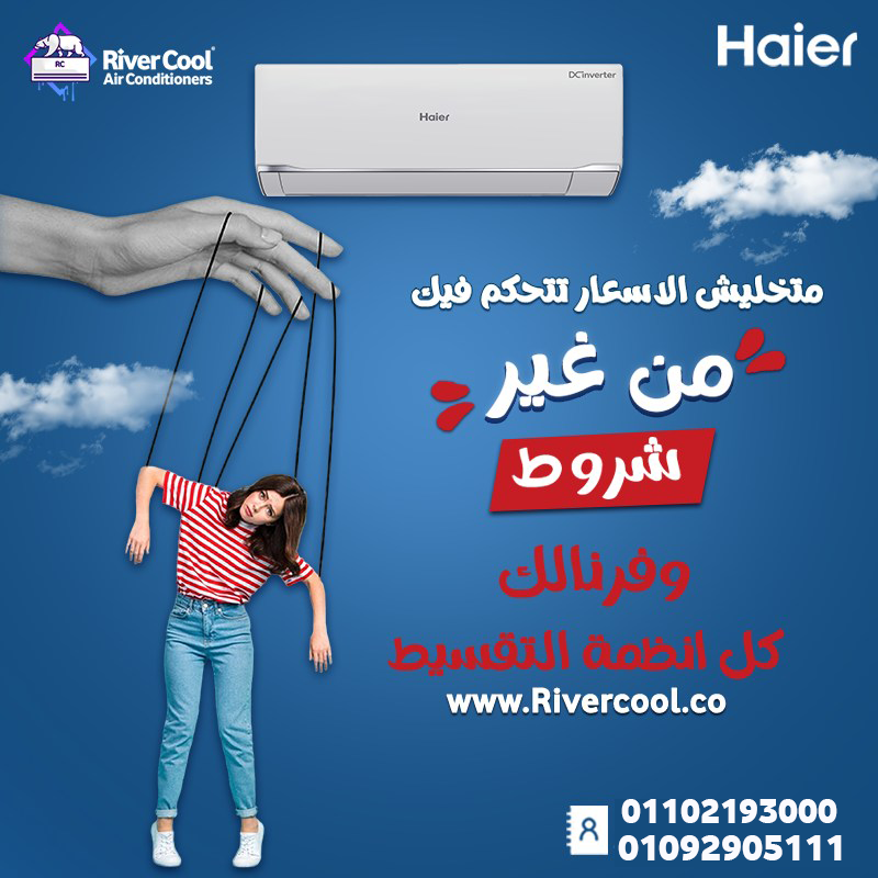 مواصفات تكييف هاير 1.5 حصان