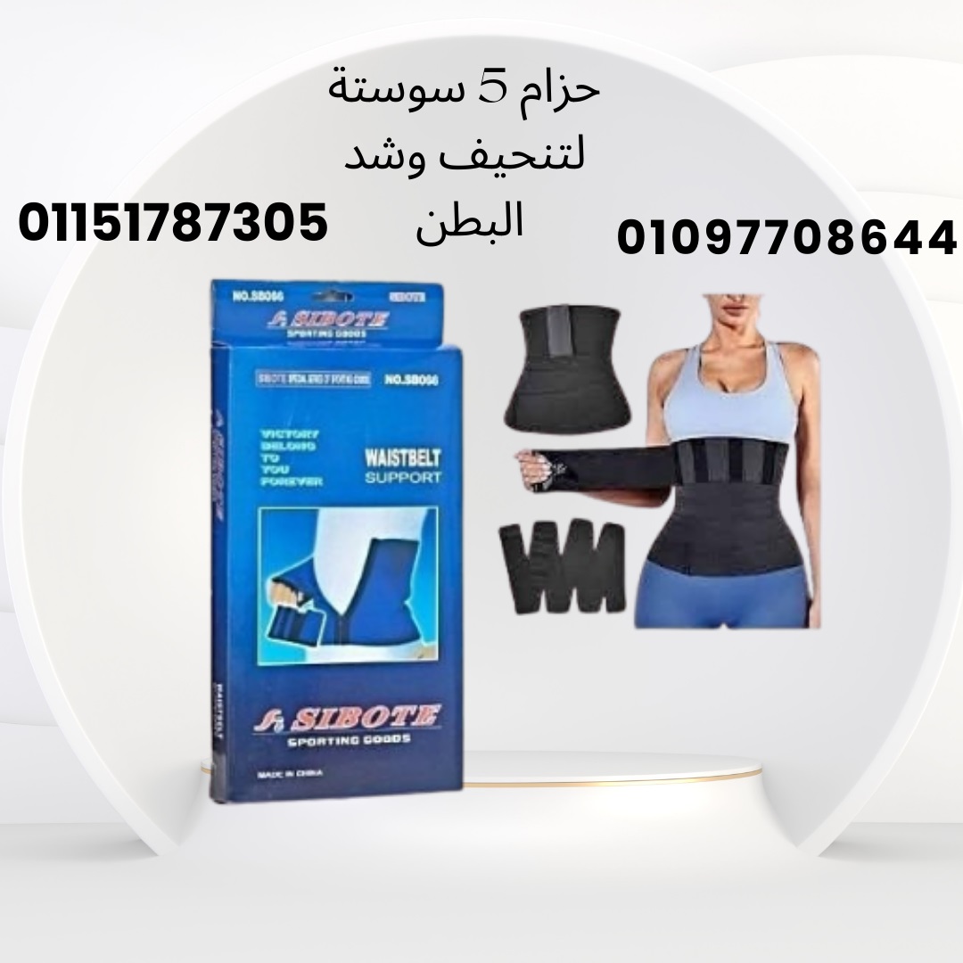 حزام داعم 5 سوست – ثبات مثالي للظهر والبطن