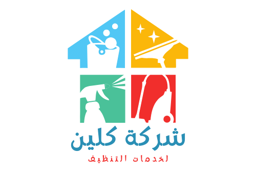 أفضل شركة تنظيف شقق ومنازل: دليلك لاختيار شركات...