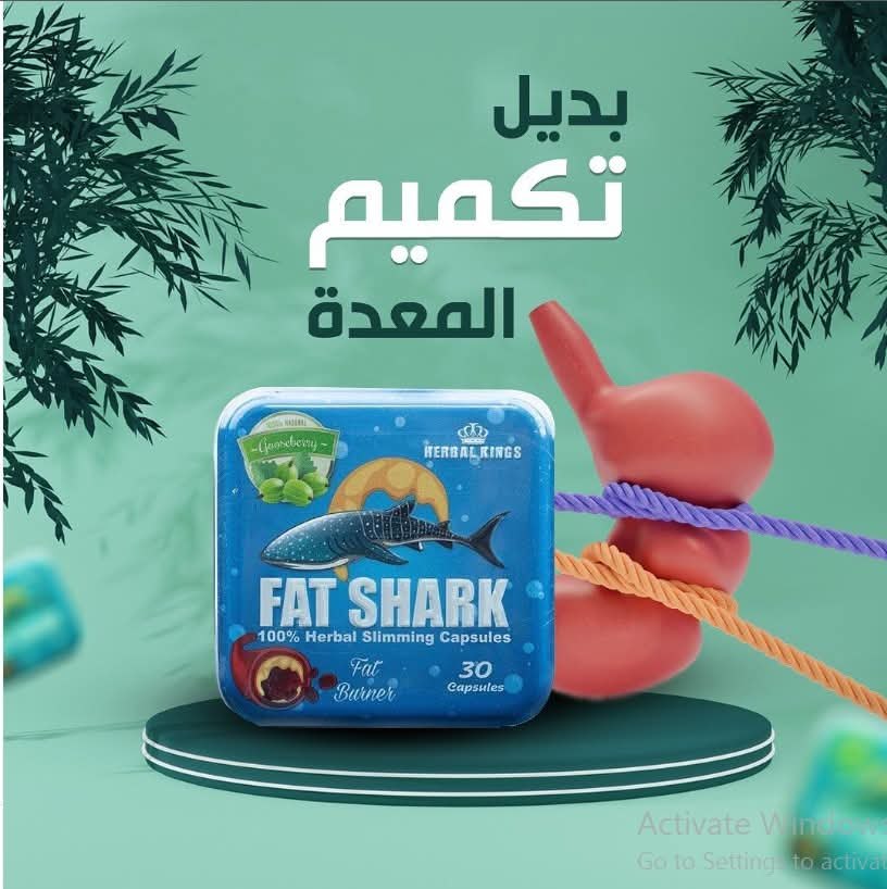 كبسولات فات شارك للتخسيس وحرق الدهون