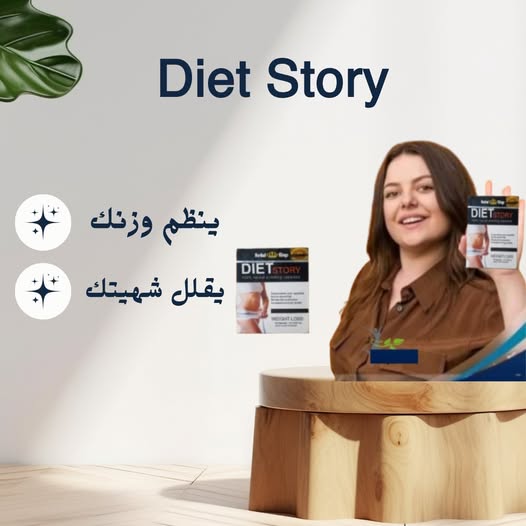 جربي كبسولات دايت ستوري
