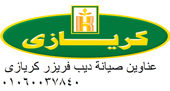 صيانة غسالات  كريازي بنها 01207619993