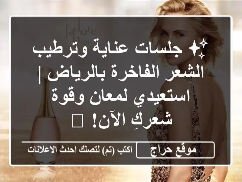 ✨ جلسات عناية وترطيب الشعر الفاخرة بالرياض |...