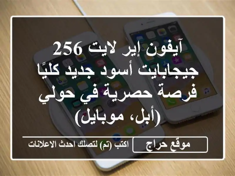 آيفون إير لايت 256 جيجابايت أسود جديد كليًا - فرصة...