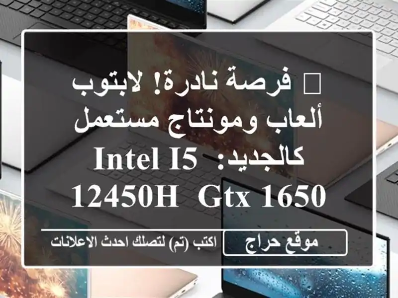 🔥 فرصة نادرة! لابتوب ألعاب ومونتاج مستعمل كالجديد:...