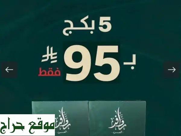 عروض اليوم الوطني من روافد العود: جودة العود...