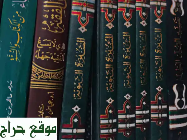 ساهم بأجرٍ عظيم: تبرع بكتب إسلامية لوجه الله في عجمان المويهات
