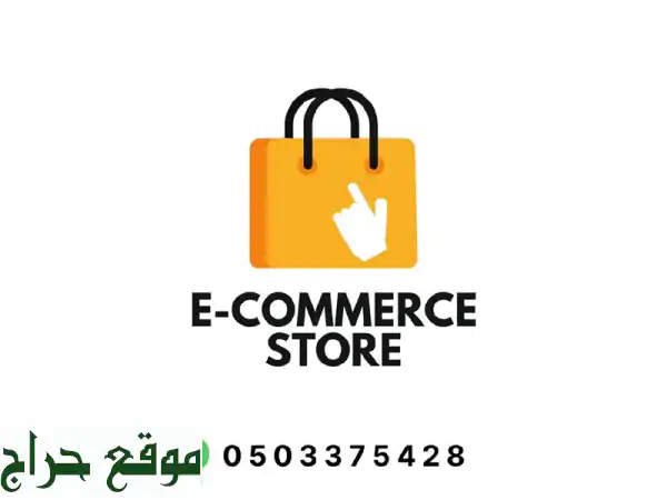 صمم متجرك الإلكتروني الاحترافي مع ألما سوفت | فرص...