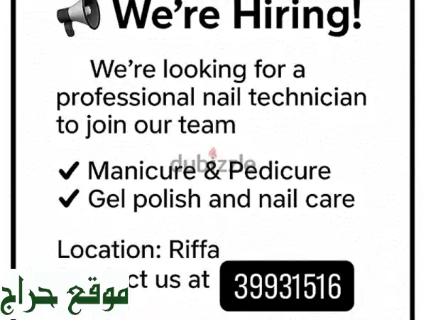 مطلوب فورًا: فني/ة أظافر محترف/ة لصالون New Nails...