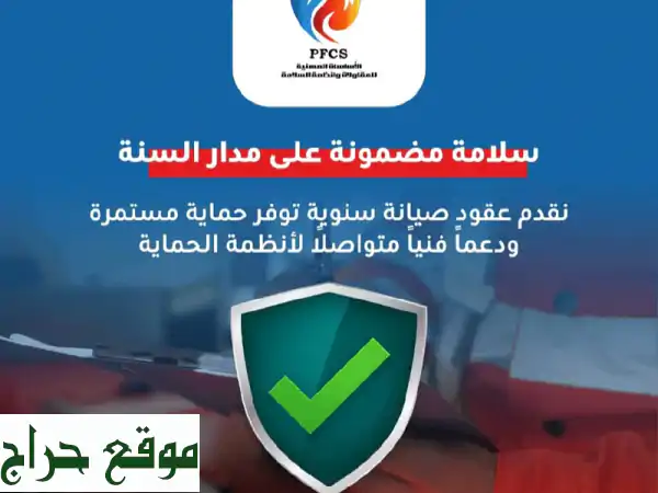 Maged Company: تراخيص دفاع مدني، أنظمة حريق وكاميرات مراقبة