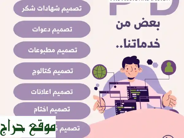 تصاميم فاخرة ومختلفة: استلم إبداعك بأقل الأسعار...