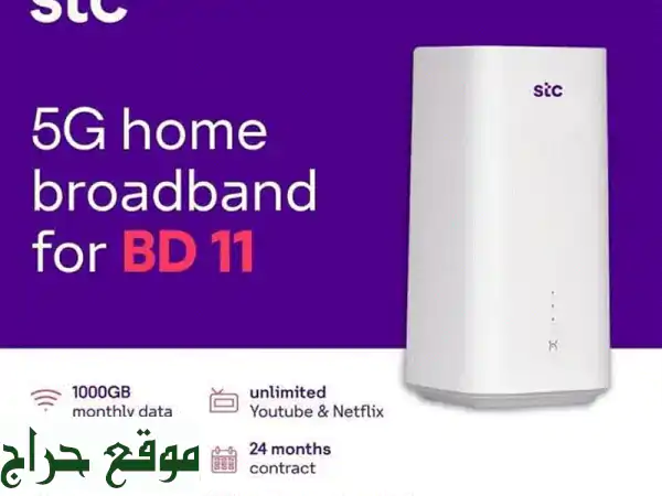 وداعاً لبطء الإنترنت! STC 5G: إنترنت منزلي مفوتر...