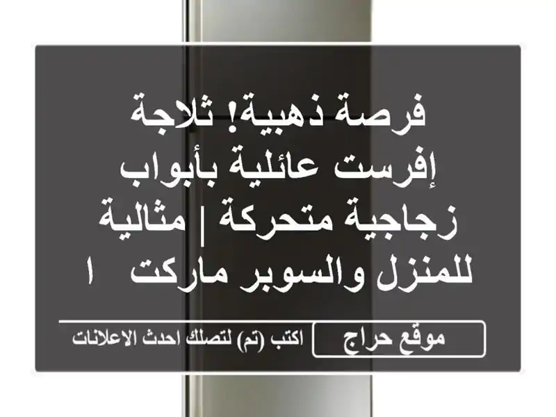 فرصة ذهبية! ثلاجة إفرست عائلية بأبواب زجاجية متحركة...
